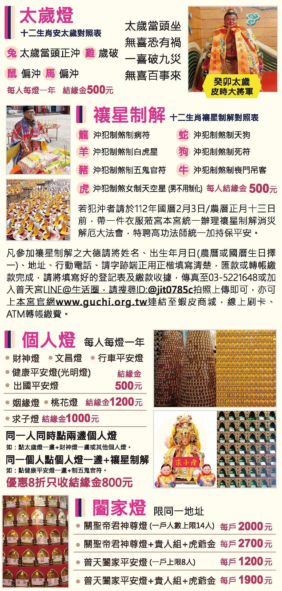 拜拜、點燈、穰星制解、補運、補財庫