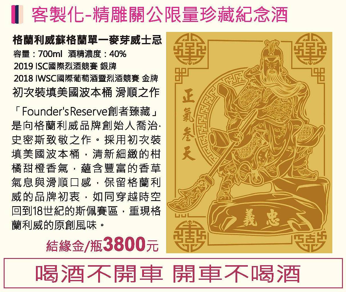 客製化-精雕關公限量珍藏紀念酒