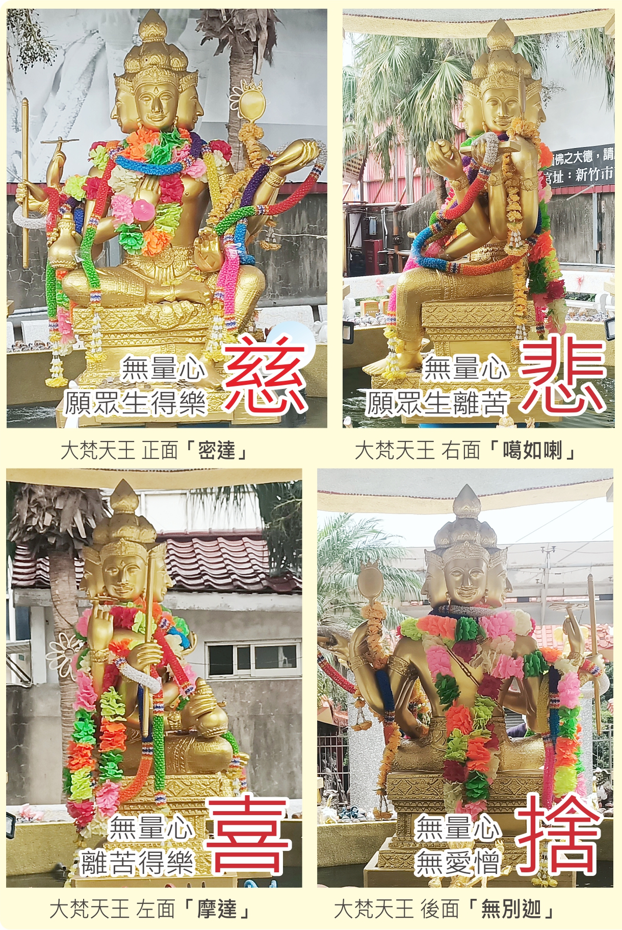 普天四面佛