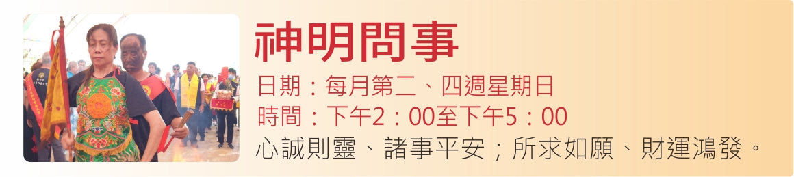 神明問事