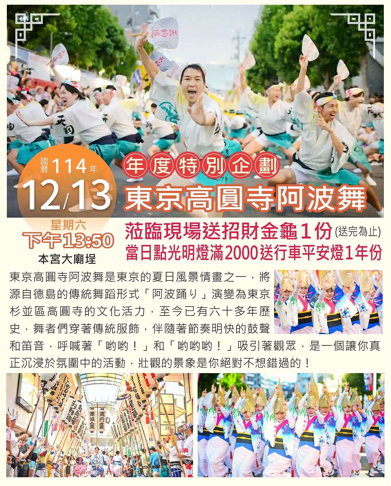 年度特別企劃-東京高圓寺阿波舞