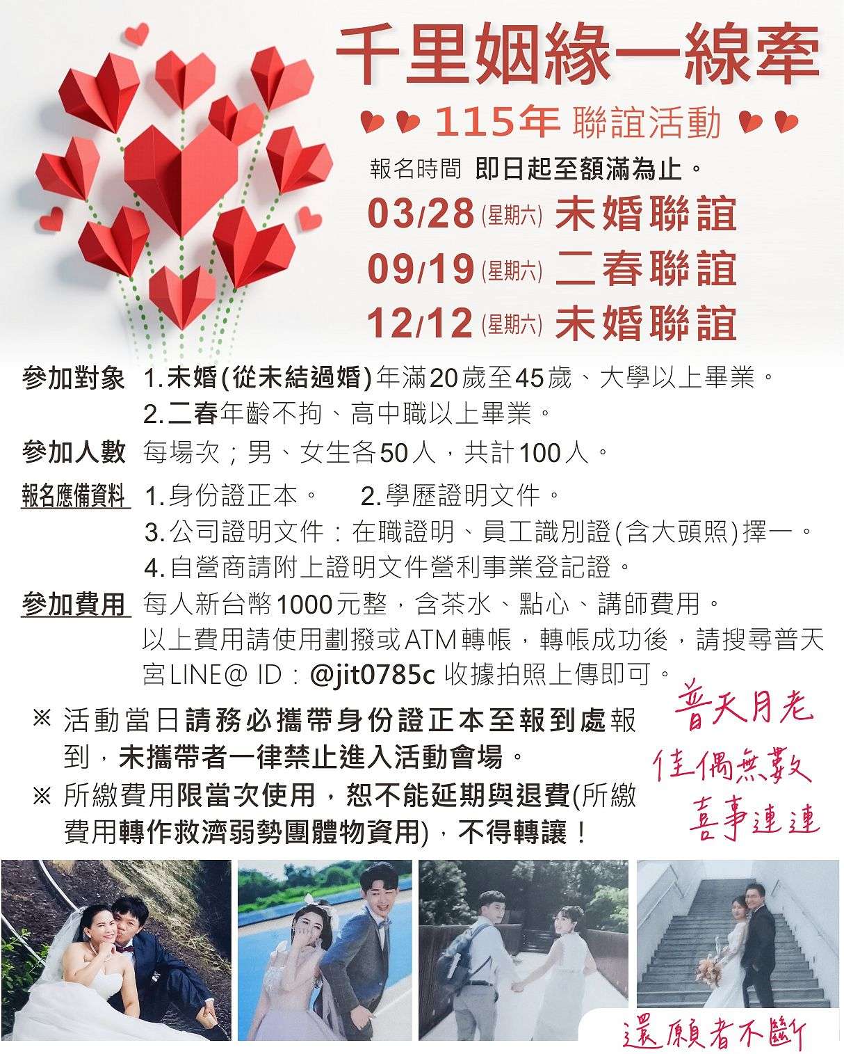 千里姻緣一線牽普天月老星君殿115年聯誼活動