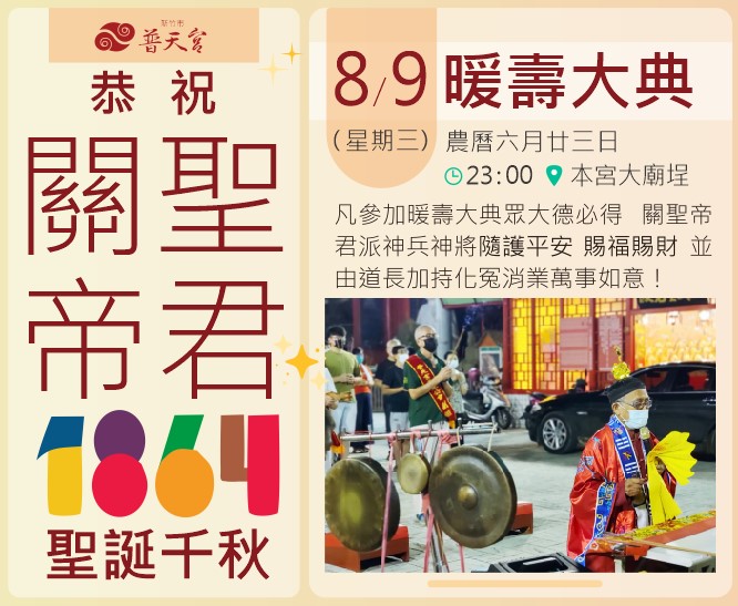 暖壽大典