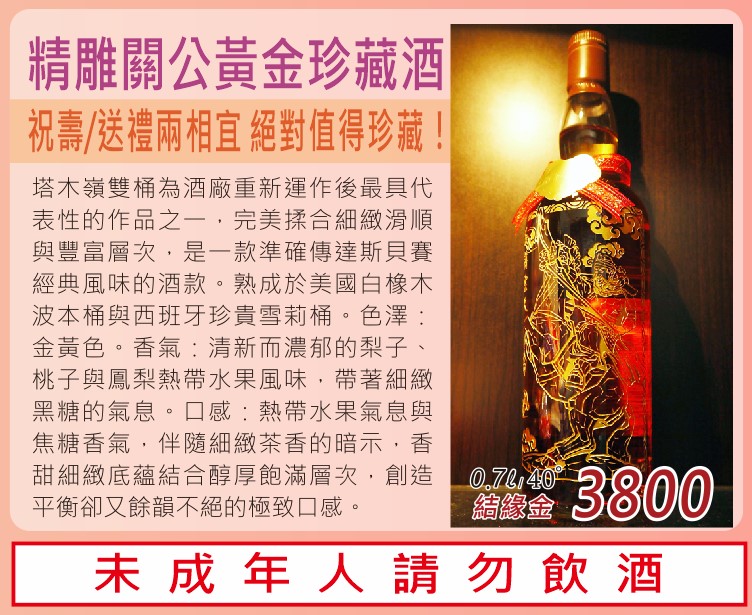 客製化-精雕關公限量珍藏紀念酒