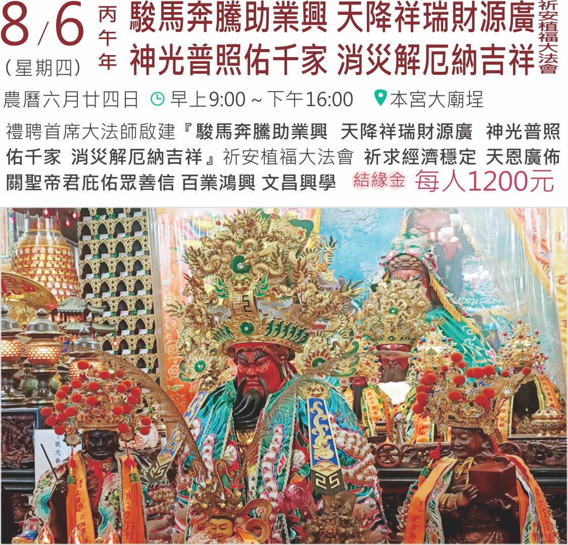 關聖帝君1867周年聖誕千秋日