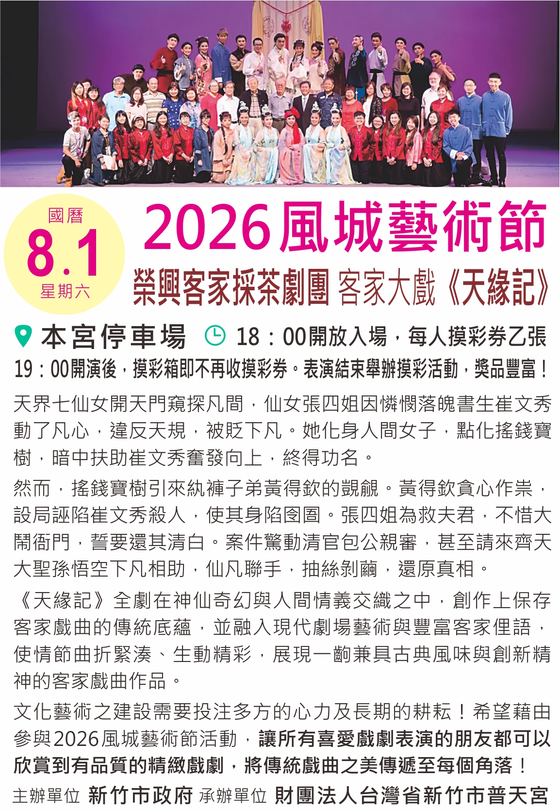 2026風城藝術節